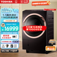 东芝（TOSHIBA）滚筒洗衣机全自动 芝护系列 热泵式洗烘一体 11KG大容量 X6白色 以旧换新 棕色 芝护X6系列