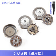 ZDCP 适用飞利浦电动剃须刀刀片pt726 pt786 pt725 pt927刀头刀网配件支架头部 3刀3网（适用款）