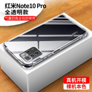 卡莱澳 小米红米Note10Pro手机壳 小米红米Note10Pro保护套 全包防摔TPU气囊软壳/保护壳 透明 6.6英寸