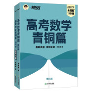 新东方 高考数学青铜篇 理科版2024朱昊鲲2000余题