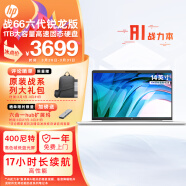 惠普（HP）战66 六代 锐龙版14英寸轻薄笔记本电脑(锐龙高性能R7 16G 1TB 长续航 高色域低蓝光 AI新体验)