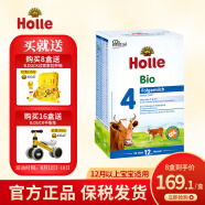 Holle泓乐有机婴幼儿配方奶粉4段(12个月以上)600g/盒强化DHA德国原装进口 牛奶粉四段