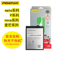 品胜（PISEN） 品胜适用于华为nova系列电池大容量手机电板 Nova6(4G版本)电池（WLZ-AL10） 自主安装