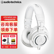 铁三角（Audio-technica） ATH-M50X 头戴式专业全封闭监听耳机可折叠音乐耳机 ATH-M50xWH 有线版【咨询领券】