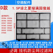 全新格力空调过滤网Q力、品悦、凉之夏1P1.5匹2匹挂机室内防尘网 尺寸32X25.5(一套两片)