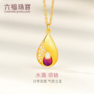 六福珠宝足金珐琅工艺水滴黄金项链女款套链 计价 L07TBGN0008 约4.70克