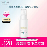 芙丽芳丝（Freeplus）乳液保湿修护清爽柔润100ml补水保湿敏感肌 【清爽型】适合油性及混合性肤质