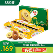 佳沛（zespri）新西兰阳光金奇异果30-33粒原箱单果重约103-124g水果猕猴桃