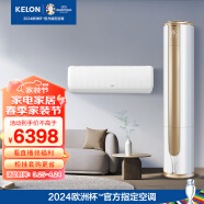 科龙（KELON）空调套装 新一级能效 1.5匹速享系列QS空调 轻音护眠 + 3匹速享系列VE柔风空调