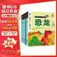 亲亲科学图书馆：亲亲自然图书馆（套装共8册）（恐龙+动物+海洋+四季+动物宝宝+小虫子）(中国环境标志绿色印刷)