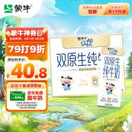 蒙牛未来星双原生DHA儿童纯牛奶190ml×12盒/箱 高钙牛奶 礼盒装