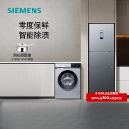 西门子（SIEMENS）冰洗套装274L家用零度保鲜三门冰箱10kg全新滚筒洗衣机 银色
