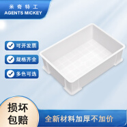米奇特工（Agents mickey）加厚塑料周转箱 零件盒元件盒 收纳箱物料盒收纳盒 白250*170*77