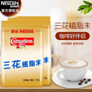 雀巢 （Nestle）咖啡伴侣 三花植脂末1000g 咖啡奶精 奶茶原料 1000g 2袋