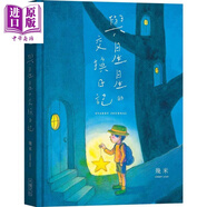 与星星的交换日记 港台原版 几米 大块文化 日记笔记书 硬壳精装