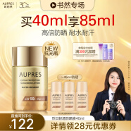 欧珀莱（AUPRES）烈日抗光瓶轻透防晒40ml  防水耐汗 御光防晒 