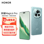 荣耀Magic6 Pro 旗舰新品手机 荣耀鸿燕通信 巨犀玻璃 第三代骁龙8芯片 海湖青 12G+256GB