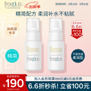 芙丽芳丝（Freeplus）乳液柔润freeplus保湿补水润肤露男士女50ml*2