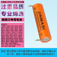 劲玛仕（JINMASI） 适用飞利浦剃须刀HQ6070/6075/6090/916/262/360/460/386/586/580/380/6095  5号AA剃须刀电池 5号1.2VAA2000mA