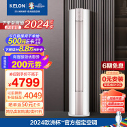 科龙（KELON）空调 3匹 新一级能效 15米送风 变频省电 冷暖 圆柱立式柜机 客厅 KFR-72LW/LX1-X1【一价全包版】