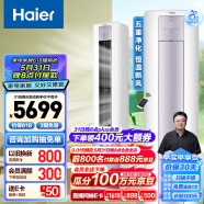 海尔（Haier）新一级能效 2匹 雷神者II 变频冷暖 客厅空调立式柜机 新风空调 KFR-50LW/12LBC81U1 以旧换新