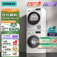 西门子(SIEMENS)洗烘套装 10kg除菌滚筒洗衣机+10kg热泵烘干机家用 WM12P2602W+WQ55A2D00W
