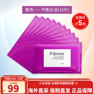 Fibroin 【五折购】fibroin菁碧 泰国三层蛋白蚕丝面膜 玻尿酸补水保湿 紫色平衡油脂10片装