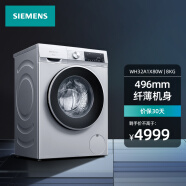 西门子（SIEMENS） 8公斤滚筒洗衣机 全自动 高温筒清洁 超薄机身 防过敏程序 WH32A1X80W