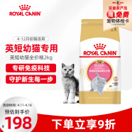 皇家猫粮 英短幼猫粮 BSK38 通用粮 4-12月 2KG