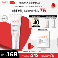 雅漾（Avene）专研舒缓保湿乳40ml 温和清爽 维稳屏障平衡肤质 油敏肌 乳液面霜