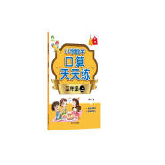 墨点字帖 2024年 三年级上册 口算天天练 小学数学天天练同步专项练习 人教版