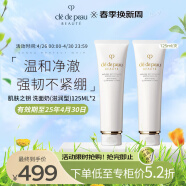 肌肤之钥（Cle de Peau）CPB 洁面膏洗面奶双支装 滋润型 125ml*2 深层清洁 护肤礼物