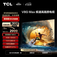 TCL电视 65V8G Max 65英寸 4+64GB 高色域 120Hz高刷 WiFi 6 Pro 4K超高清 客厅液晶智能平板电视机