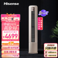 海信（Hisense）2匹 新一级 超大风量分区送风 AI控温客厅空调立式柜机 KFR-50LW/S550-X1【一价全包版】
