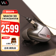 威士顿（Westone） 马赫MACH80入耳式耳机八单元动铁监听耳机HiFi耳塞 MACH30