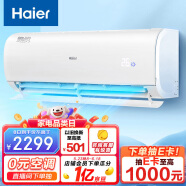 海尔（Haier）大1匹 静悦 变频 卧室冷暖空调挂机 新一级能效 智能 自清洁 KFR-26GW/B1KBB81U1 以旧换新