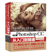 Photoshop CC从入门到精通ps教程ps书籍 全彩高清视频版 ui设计平面设计电商美工设计kv设计调色师手册图像后期处理blender图形图像