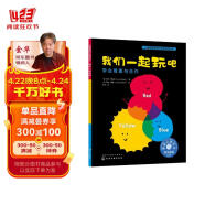 我们一起玩吧：学会尊重与合作 美国心理学会儿童情绪管理与性格培养绘本（团队合作，接纳，善良，宽容，自尊，三原色原理，社交力，与人交往，3-6岁，音频数字资源服务）