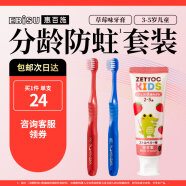 惠百施3-6岁儿童牙刷2支+泽托克草莓味儿童牙膏1支100g防蛀清洁套装