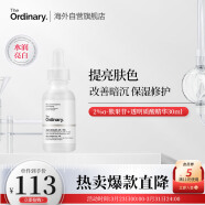 THE ORDINARY2%熊果苷+透明质酸精华原液美肤小白瓶提亮肤色30ml 纯净护肤