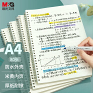 晨光(M&G)文具A4/80张PP螺旋双线圈本 记事笔记本子 学生本日记本 简约白系列横线手账本 单本装XA4810 考研