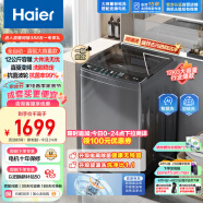 海尔（Haier）波轮洗衣机全自动 12公斤大容量 漩瀑洗高洁净 直驱变频 电离除菌 羽绒洗 以旧换新EB120B35Mate3