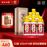 百年糊涂 银世纪 浓香型白酒 33度 茅台镇酒 450ml*6瓶 整箱装