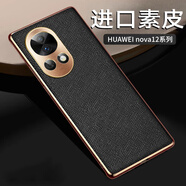 摩及华为nova12手机壳新款nova 12pro保护套真素皮Ultra全包防摔高级感商务奢华简约男士女款潮 【炫酷黑】臻选皮料 华为nova12Pro