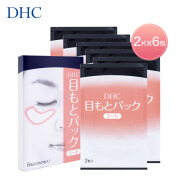 DHC水嫩眼膜2枚×6包 【积分换礼专用】 滋润补水睡眠凝胶眼膜