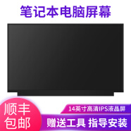 华硕灵耀U4100U V4050E S4300F IPS14英寸笔记本电脑液晶显示屏 14.0超薄IPS72%NTSC