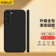 KEKLLE 适用三星S22手机壳galaxy 5g保护壳四边保护液态硅胶保护套肤感防摔超薄男女款软壳 优雅黑