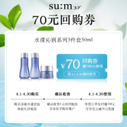 苏秘37°水漾沁润系列3件套 50ml回购券（商品为非卖品，介意勿拍）