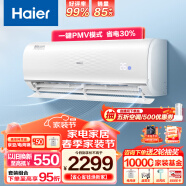 海尔（Haier） 大1匹 静悦 新一级 变频省电冷暖卧室挂式空调挂机光感护眠KFR-26GW/B1KGC81U1 以旧换新