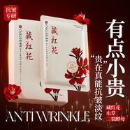 康雪藏红花面膜贴抗衰老紧致抗皱纹淡细纹抗氧化去黄提亮肤色补水保湿 7片 1盒